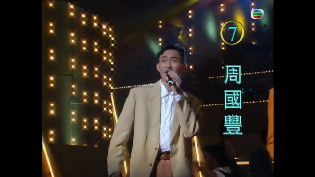 當年周國豐曾參加過《第10屆新秀歌唱大賽》。