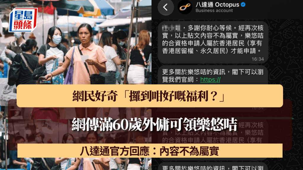網傳滿60歲外傭可領樂悠咭 網民好奇「攞到咁好嘅福利？」 八達通官方回應：內容不為屬實
