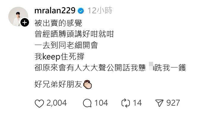 Alan（31日）发文铿锵有力。