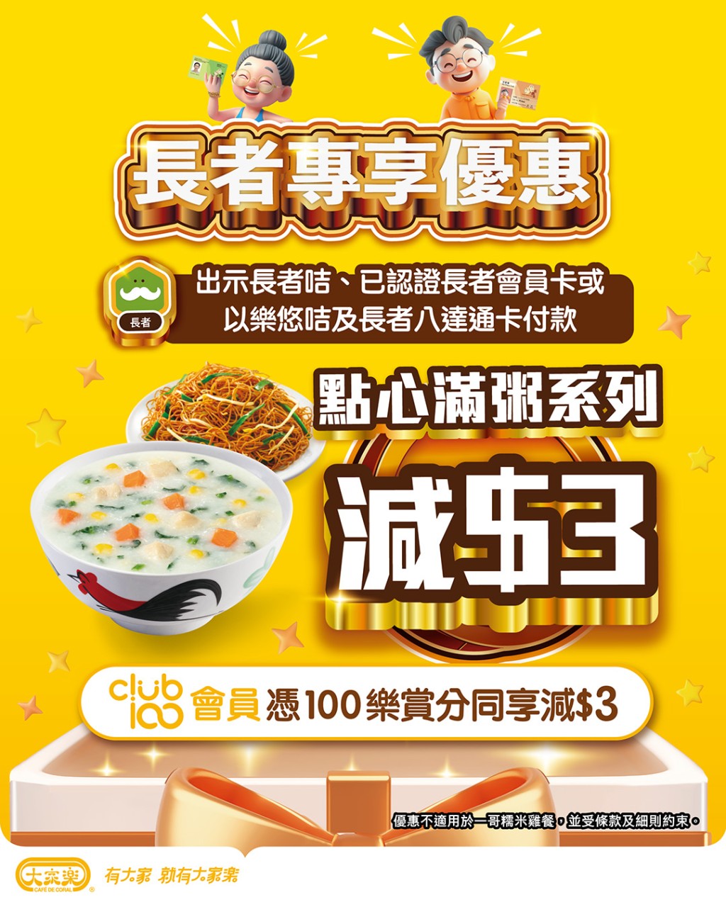 大家樂長者優惠！樂悠咭/長者八達通即享指定早餐系列減$3
