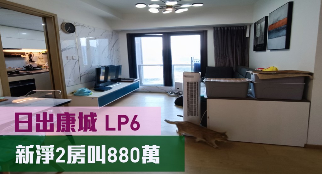 日出康城LP6,1座高層A室,實用面積495方呎,最新叫價880萬。