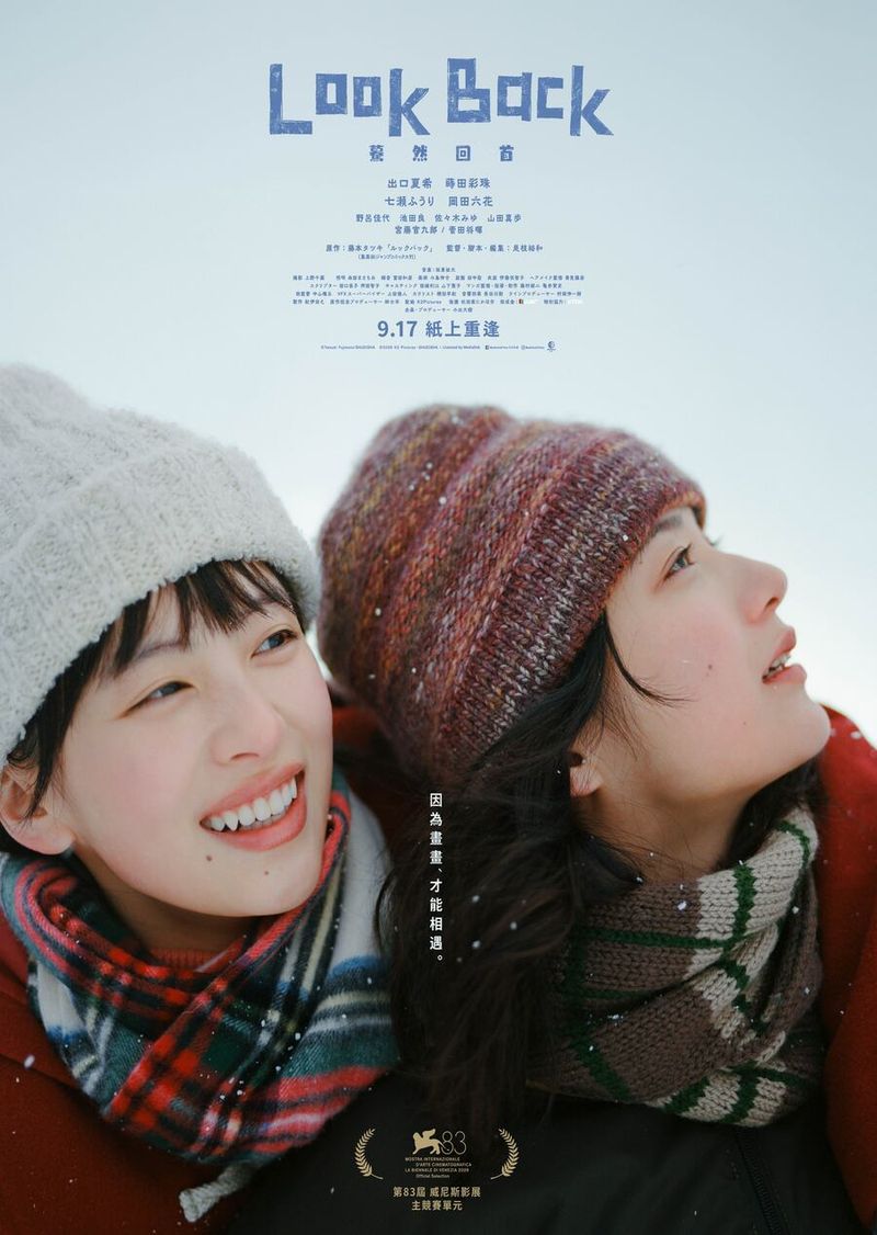 日本電影《Look Back 驀然回首》於香港上映。 日本電影《Look Back 驀然回首》於香港上映。