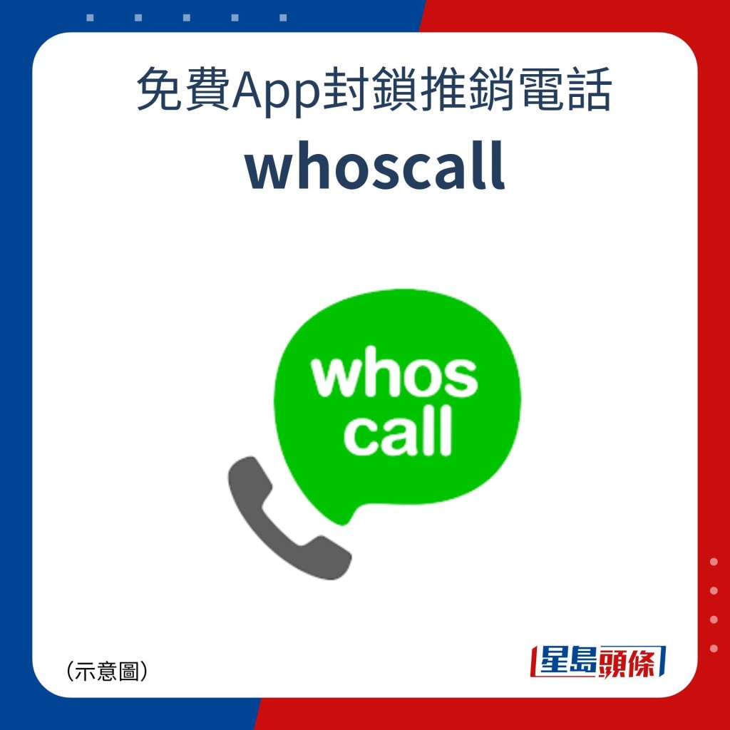 免﻿费App封锁推销电话: whoscall