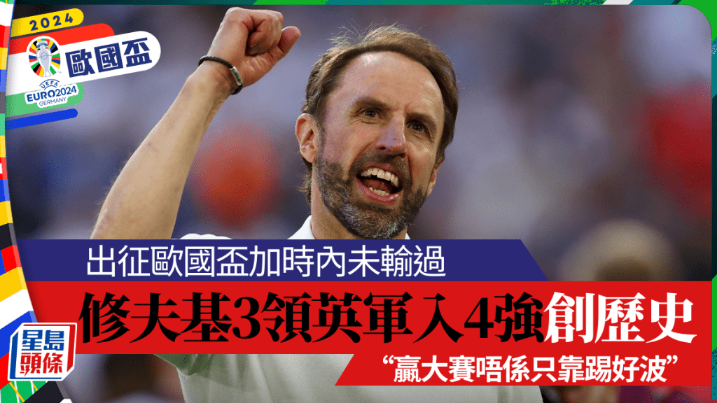 英格蘭領隊修夫基。Reuters