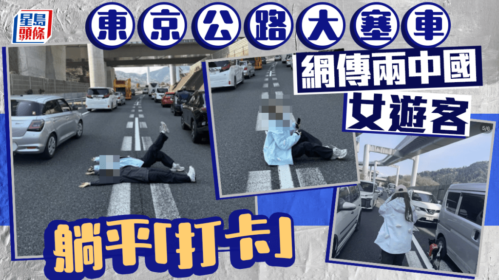東京兩旅巴車禍 中國女遊客躺馬路打卡捱轟 日媒:已涉違法