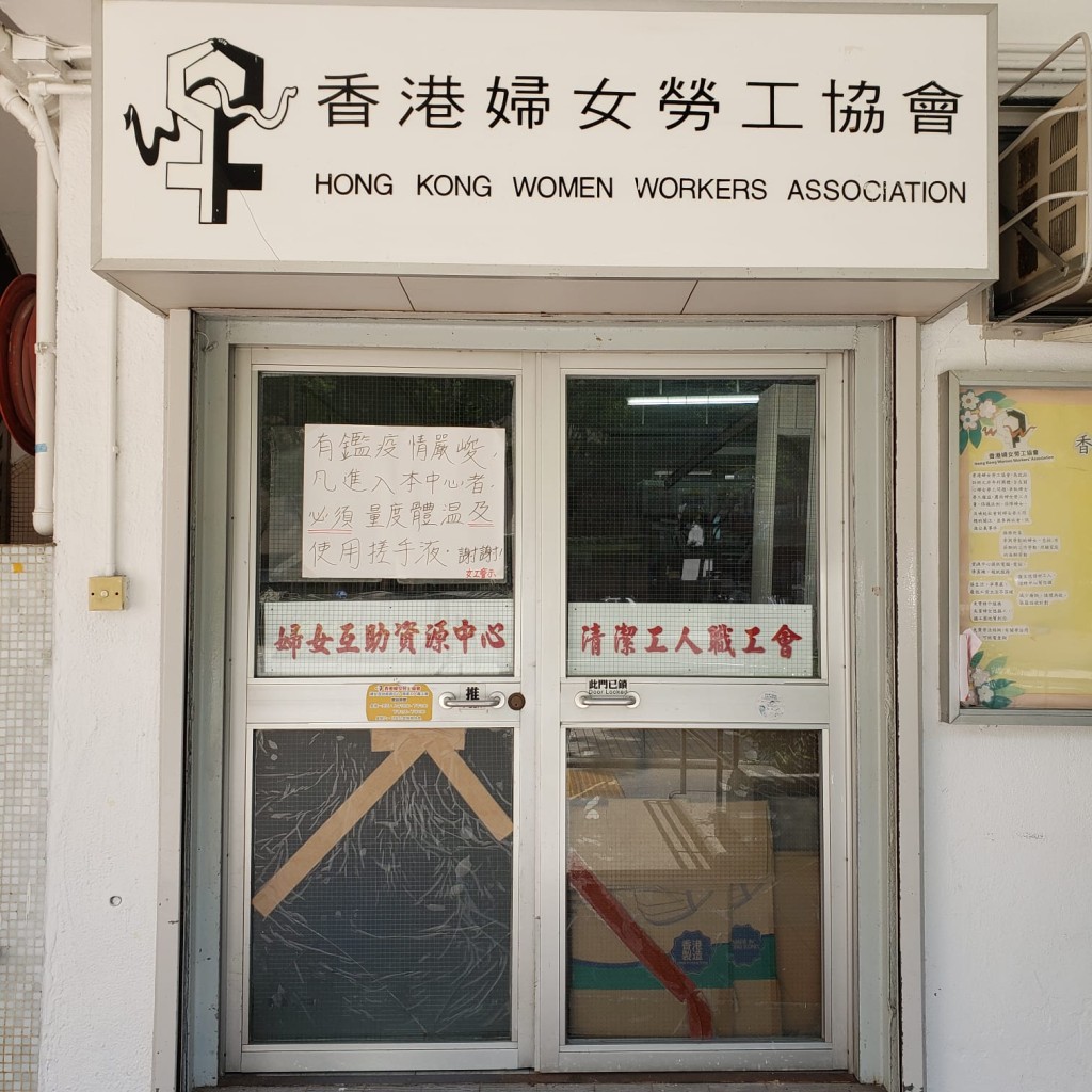 香港婦女勞工協會。香港婦女勞工協會網站圖片