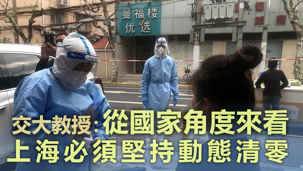 徐剛認為,上海執行動態清零對全國行穩致遠是良策。美聯社資料圖片