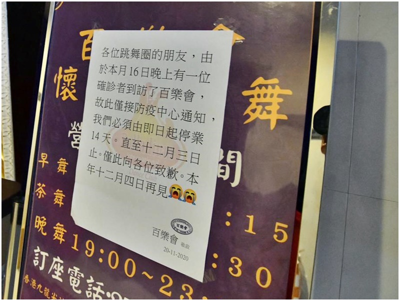 有確診者曾到訪位於尖沙嘴的「百樂會懷舊歌舞」。