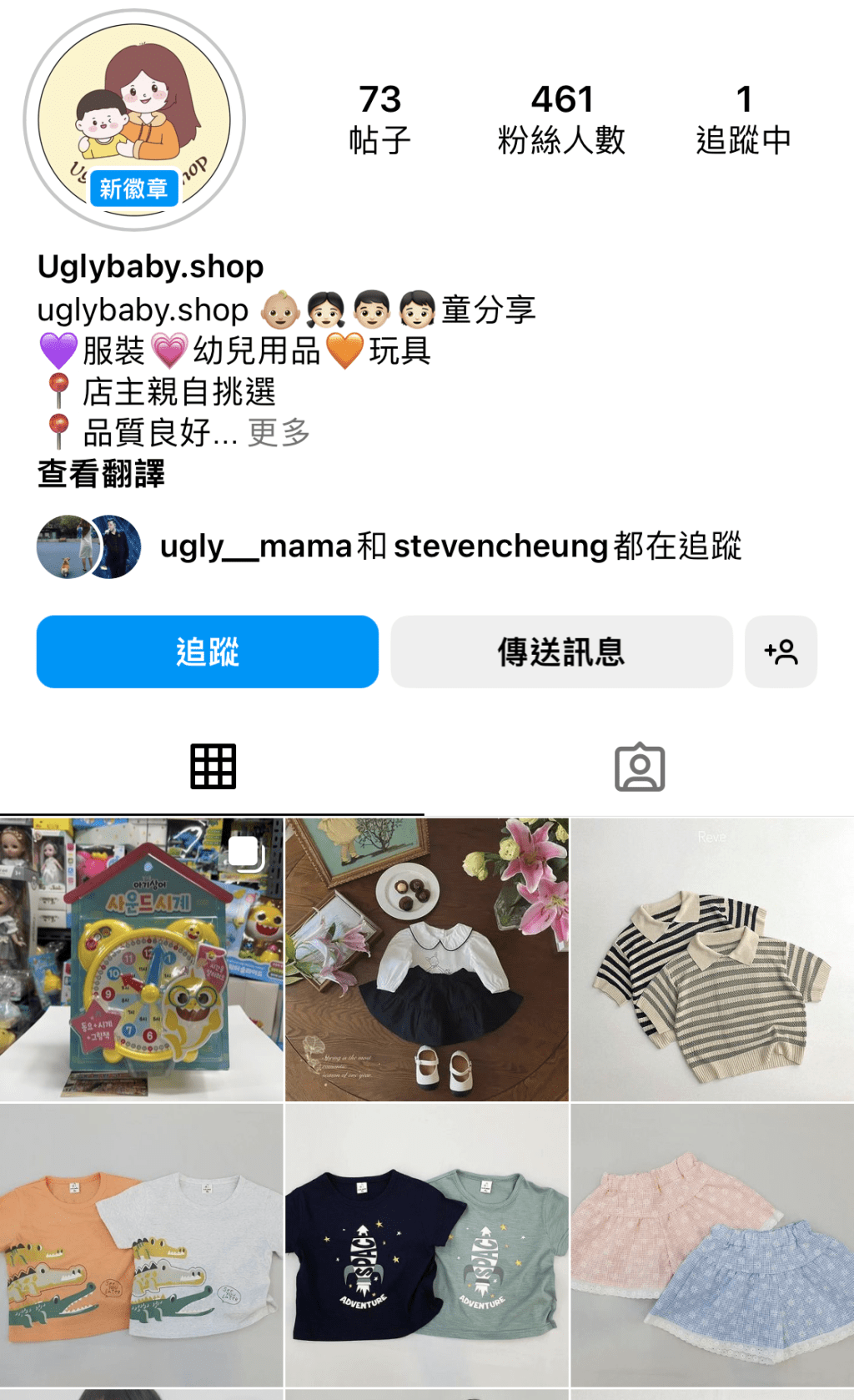 雯雯最近開設童裝店，老公張致恒亦有follow。