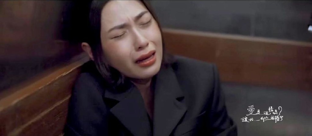 MV中「葵芳」蔡蕙琪演技大爆發。