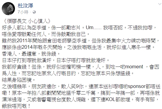 杜汶澤FB