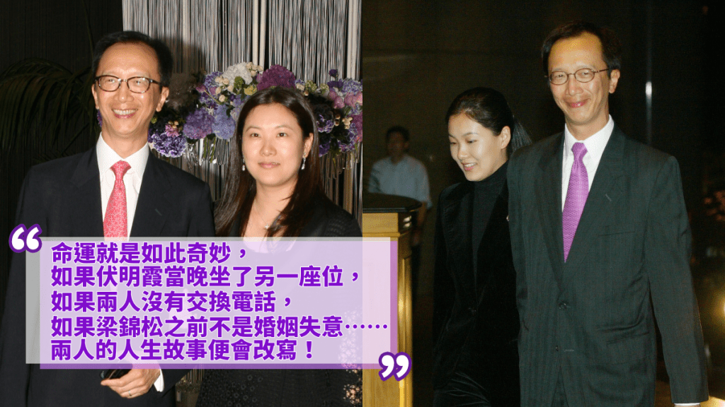 梁錦松與伏明霞的戀情轉眼已二十年。資料圖片