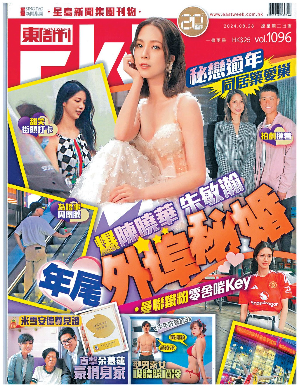 今期《東周刊》大爆朱敏瀚與陳曉華已經同居，並計劃年底出埠結婚。