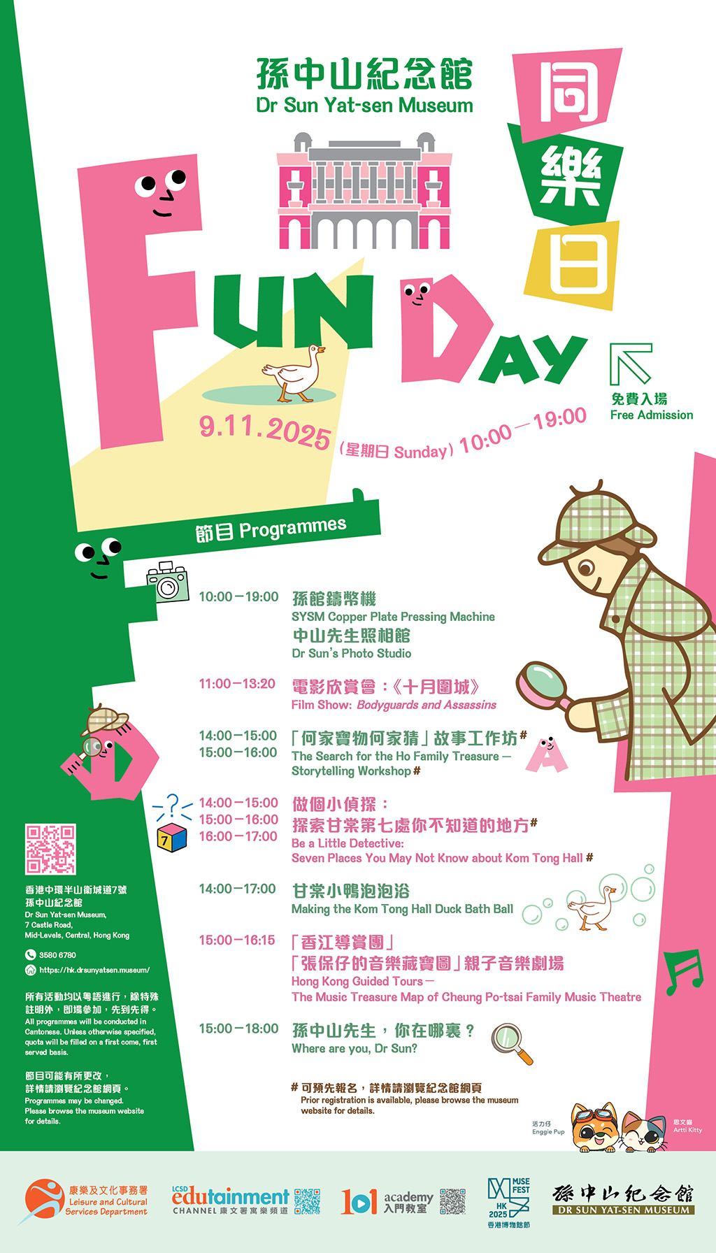 同樂日節目一覽。 同樂日節目一覽。