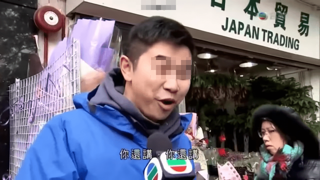 10年前TVB新聞到花墟採訪，其實竟然採訪到一名男子買兩紮鮮花，而且狀甚尷尬，每年都會有網民翻loop。