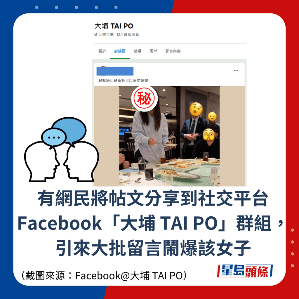 疑似内地女闯香港校友会聚餐扮会员「呃饭食」 事败后1招抵赖不离 ...