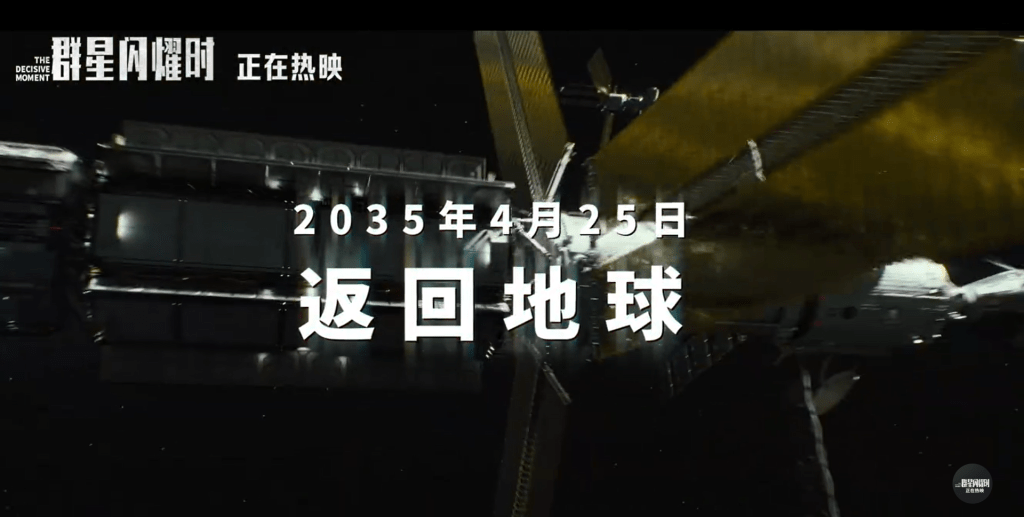 电影《群星闪耀时》的宣传短片。电影群星闪耀时@微博 电影《群星闪耀时》的宣传短片。电影群星闪耀时@微博