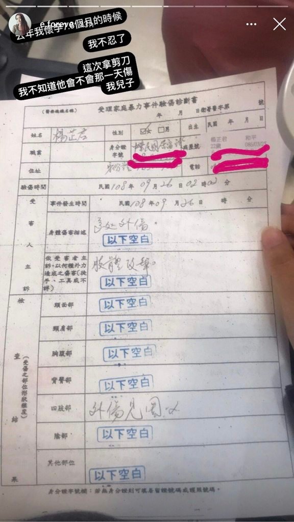 安希婷仲有去醫院驗傷。