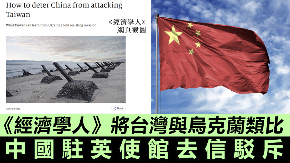 中國駐英國使館指出,台灣問題純屬中國內政,性質與俄烏完全不同。互聯網圖片