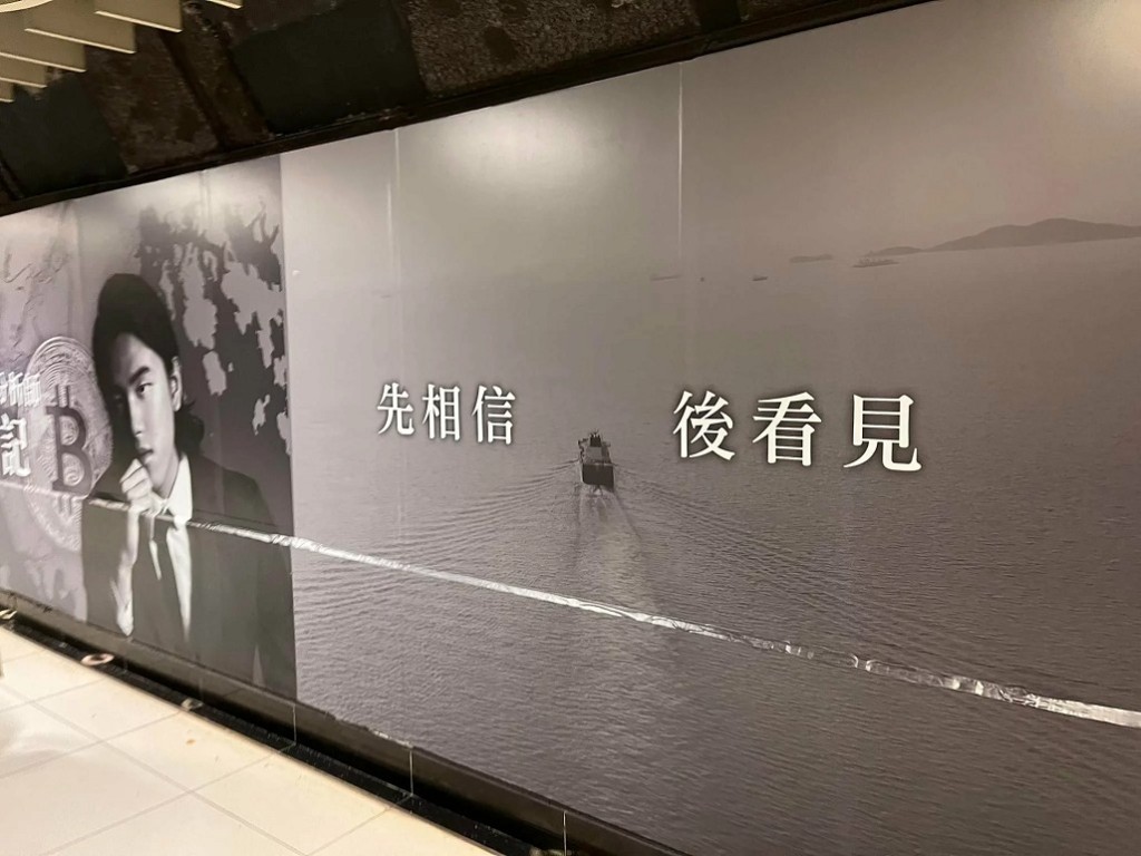 东记数月前斥资200万在港铁铜锣湾站放广告自我宣传。(网图)