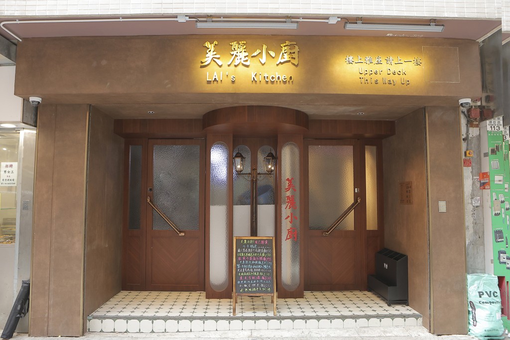 這家2025年10月開幕的小炒店「美麗小廚」，由名人飯堂「鋒膳」班底黎兆鋒與老拍檔大廚李廷輝聯手打造。