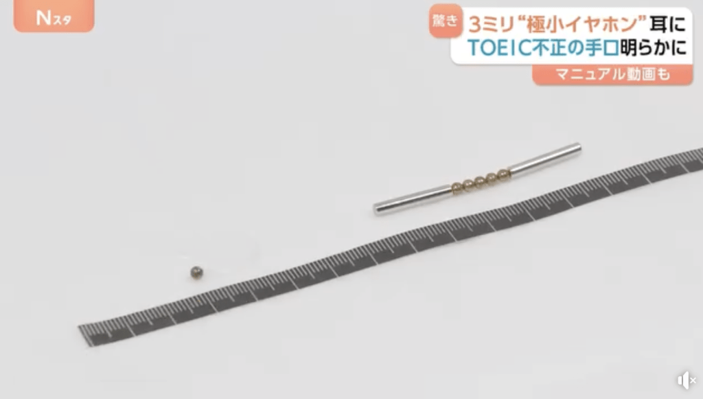 微型耳机如一粒米般大，结束考试后要用磁铁棒才能从耳朵中取出。