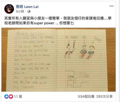 黎明FB截圖