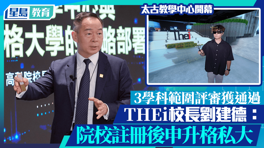 劉建德表明，THEi會檢視企業未來所需的人才。 葉偉豪攝