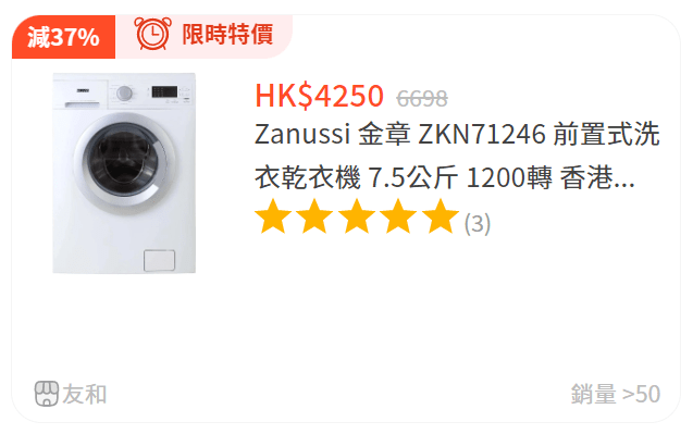 友和乾衣機大減價｜Zanussi 金章