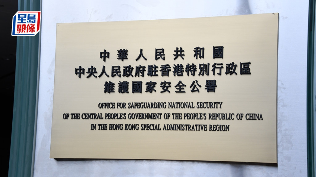 35+顛覆案︱國安公署支持特區維護法治 串謀顛覆國家絕非和平政治活動