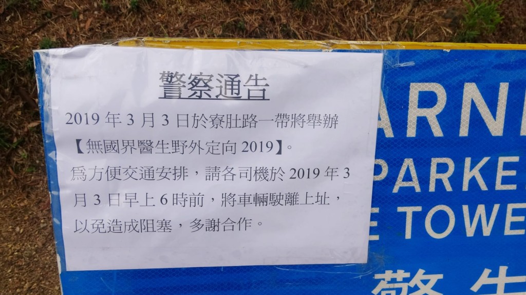 警方擺放警告牌，要求小巴在周日前駛走。 林思明攝