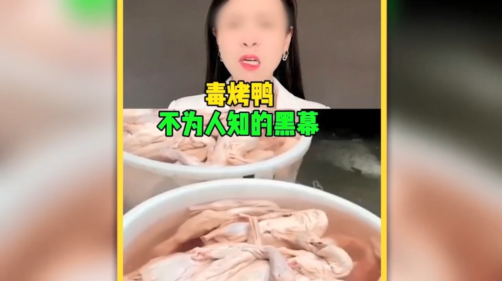 網絡上曾出現影片指控內地街邊平價烤鴨都是「有問題鴨子」（抖音@中國食品報融媒體）