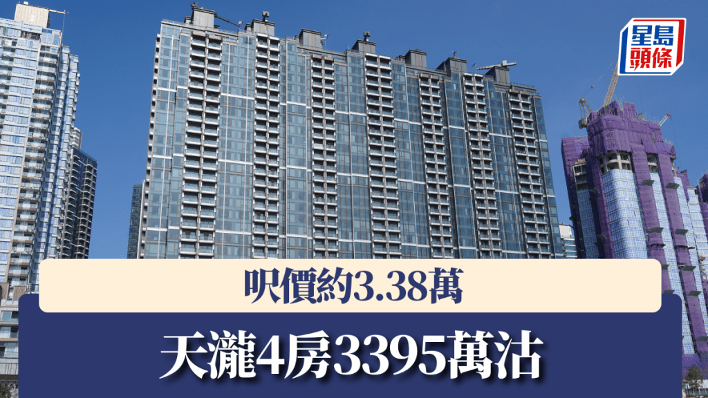 天瀧4房3395萬沽,呎價約3.38萬。