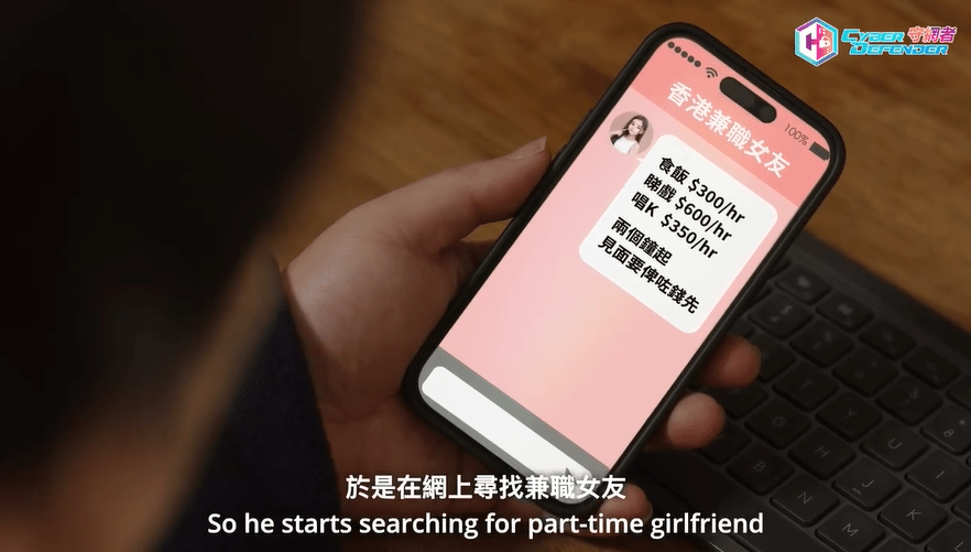 警方提醒青少年要提防援交骗案。fb“守网者”片段截图