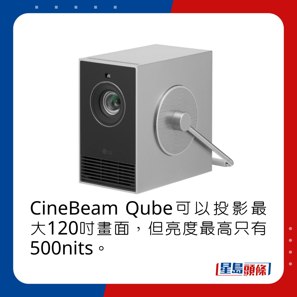 CineBeam Qube可以投影最大120寸画面，但亮度最高只有500nits。