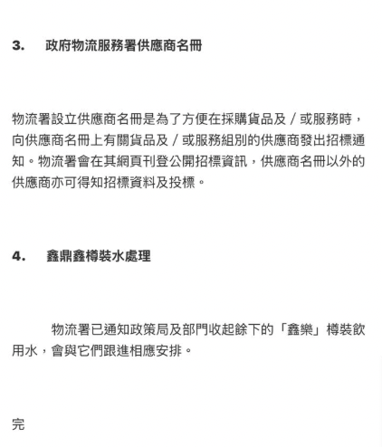 物流署指，已通知政策局及部門收起餘下的「鑫樂」樽裝飲用水，會與它們跟進相應安排。
