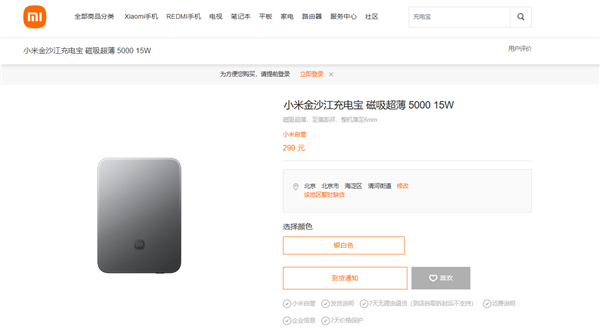 小米新推出的充電寶已售罄。