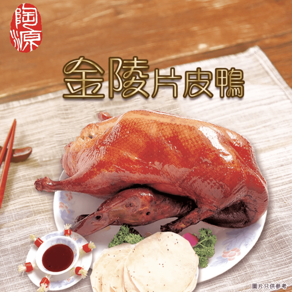 陶源酒家推出網購限定優惠，只需透過AlipayHK「好賞買」平台，即可以$138的震撼價錢換購原價超過五百元的「金陵片皮鴨二食」。