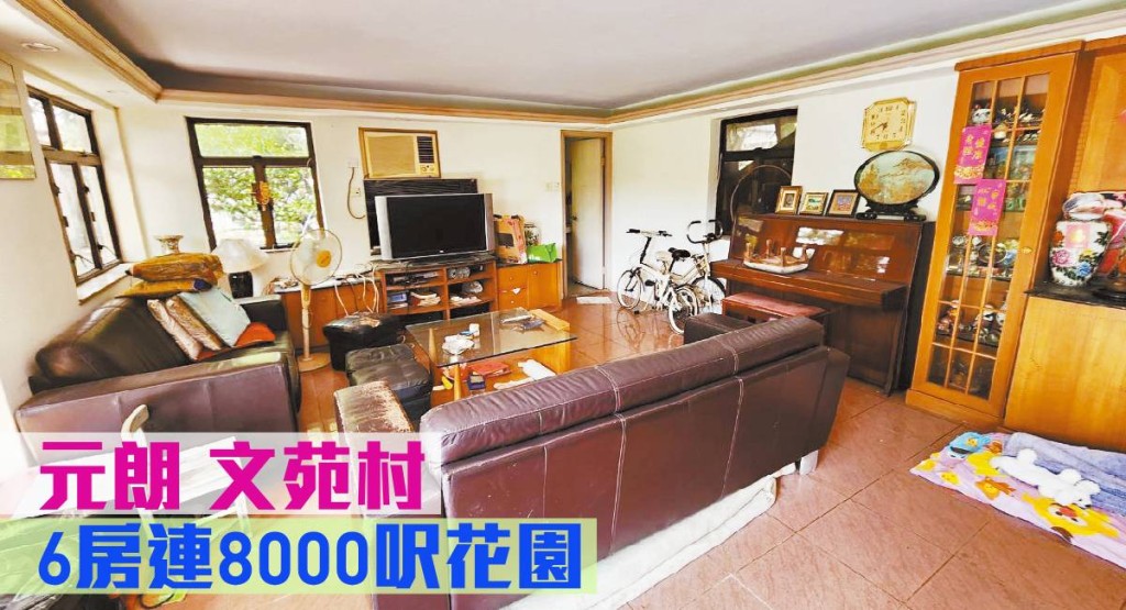 元朗牛潭尾文苑村罕有全幢村屋,建築面積2100方呎, 目前叫價3,600萬元。