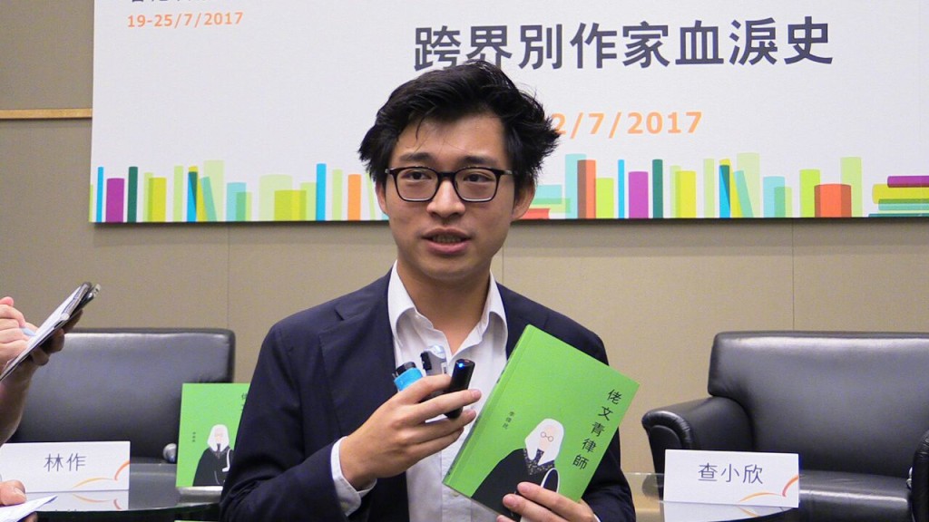 林作現身書展,支持律師前輩李偉民的新書。