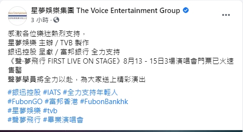 星夢娛樂的FB官方專頁留言感激各位樂迷熱烈支持。