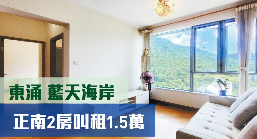 東涌藍天海岸1期6座中層H室，實用面積490方呎，最新叫租15000元。