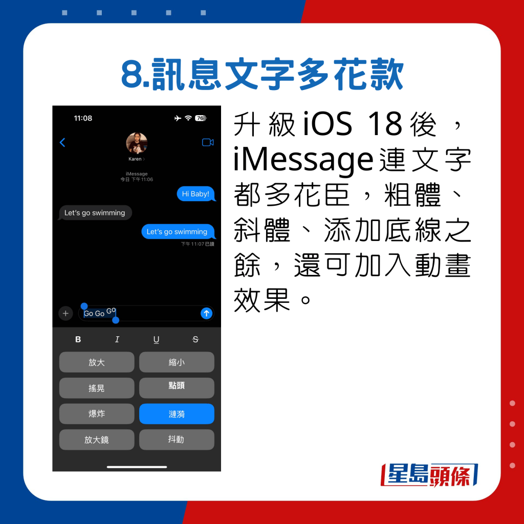 升級iOS 18後，iMessage連文字都多花臣，粗體、斜體、添加底線之餘，還可加入動畫效果。