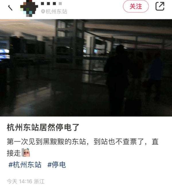 網民發文表示杭州火車東站停電了。網圖
