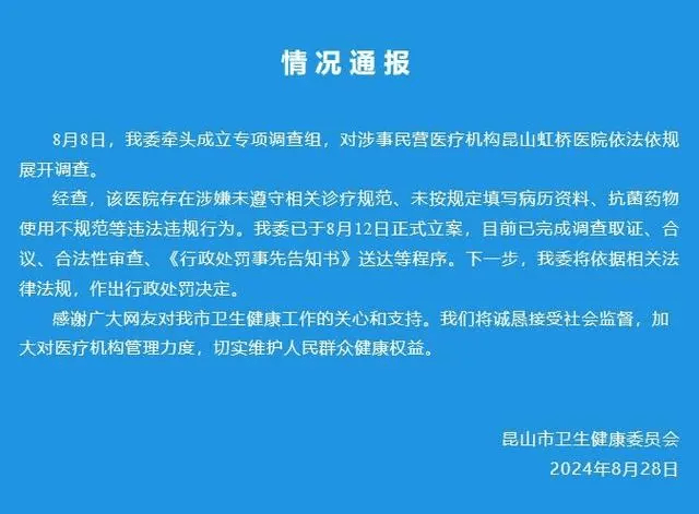 江蘇昆山衛健委通報。