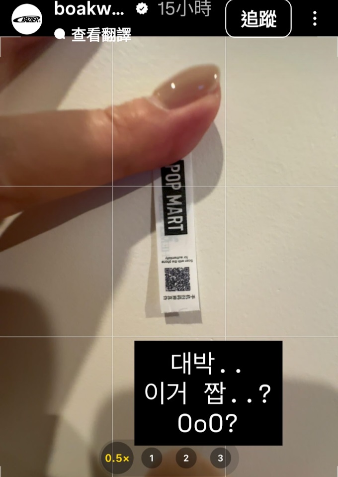 接着po二維碼,並質疑自己買了假貨。 接着po二維碼,並質疑自己買了假貨。