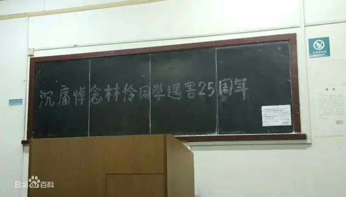林伶的母校在破案前,每年也有活動悼念她的遇害。 林伶的母校在破案前,每年也有活動悼念她的遇害。