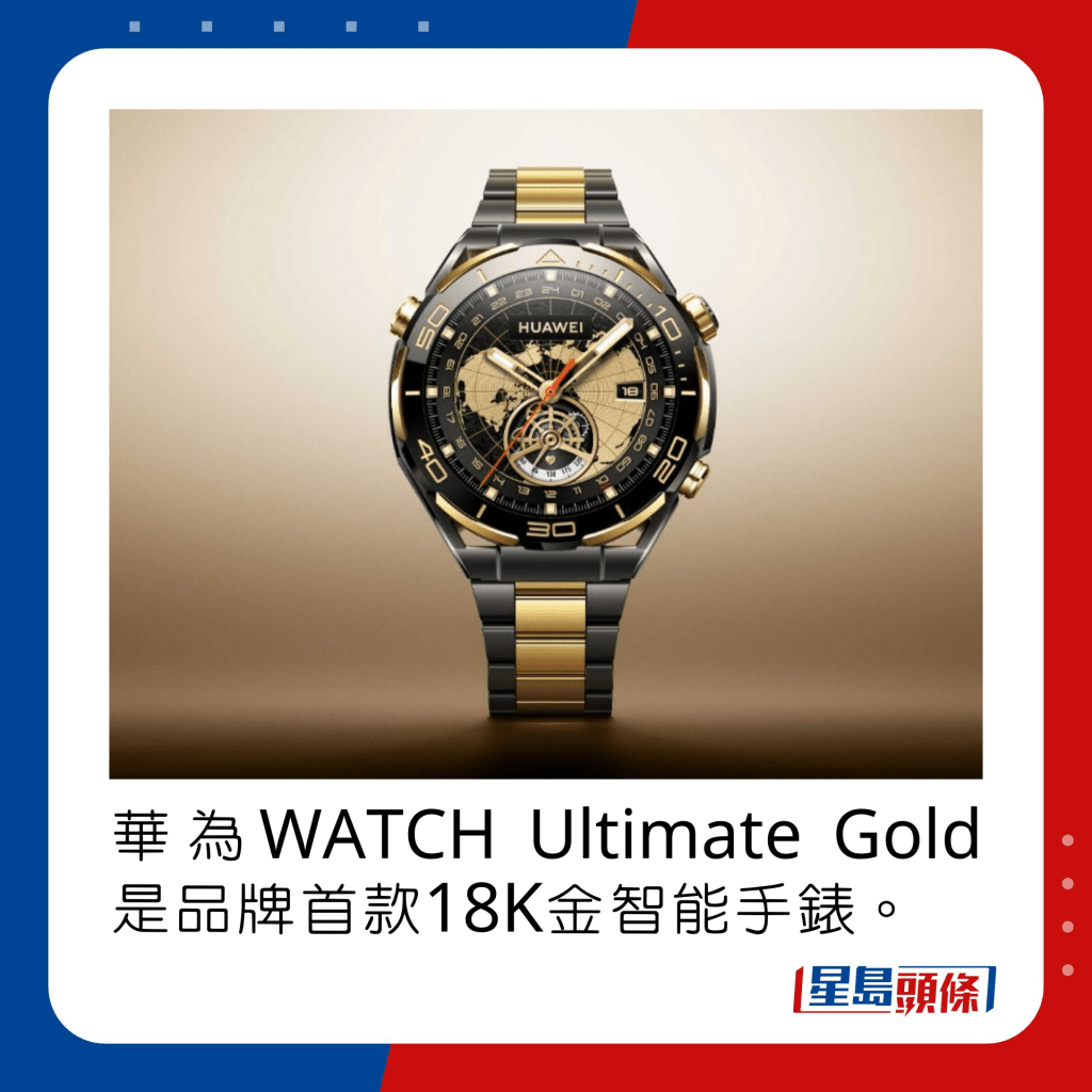 華為WATCH Ultimate Gold是品牌首款18K金智能手錶。