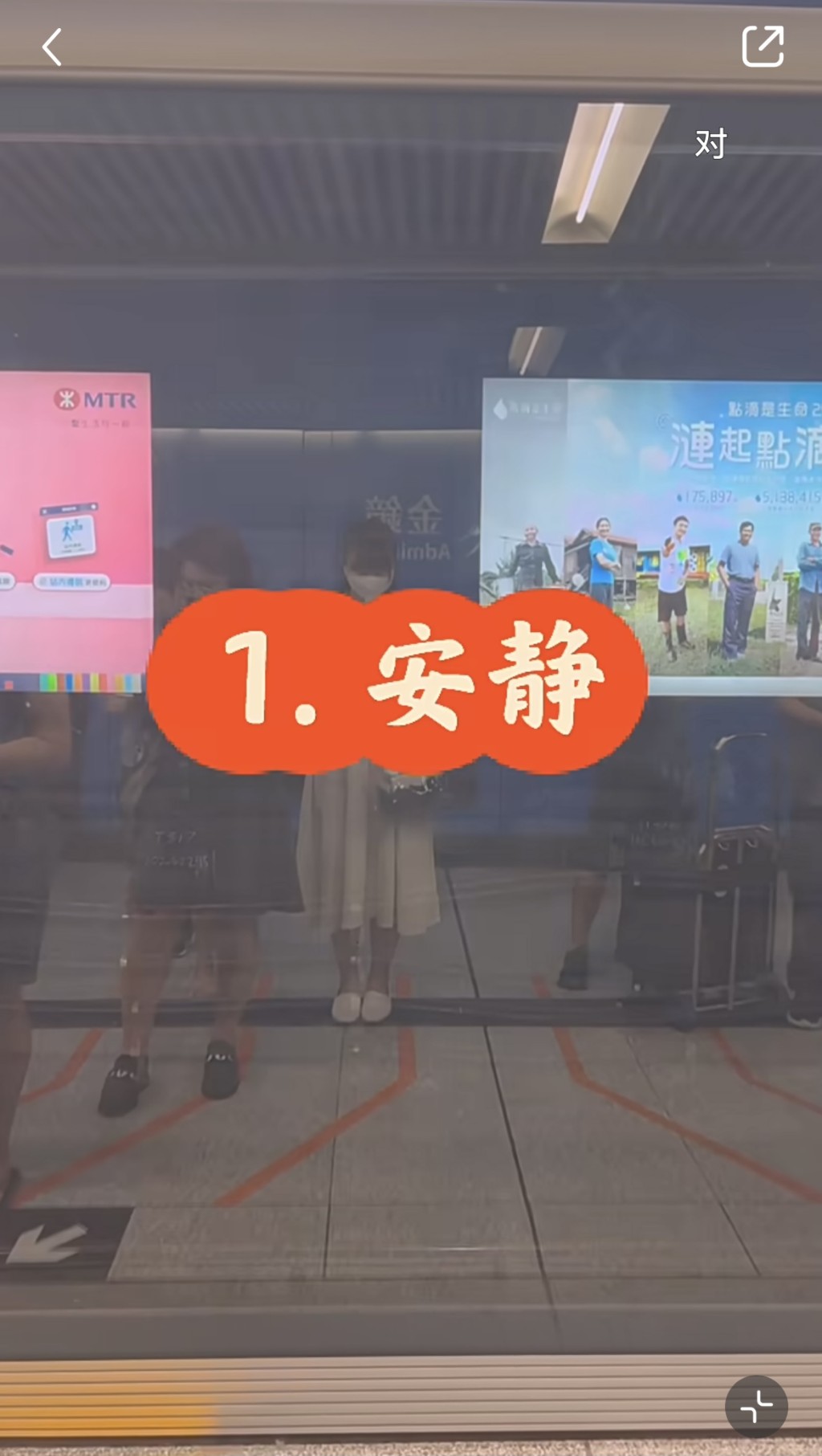  香港搭地鐵潛規則1.安靜