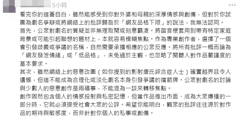 不少人對馬俊縈的遭遇有意見。
